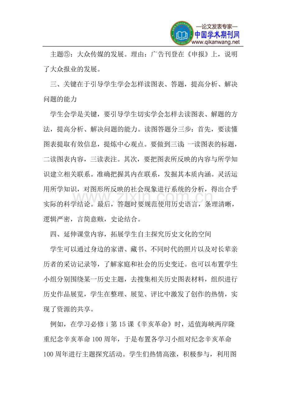 图说历史,升级教学有效性.doc_第3页