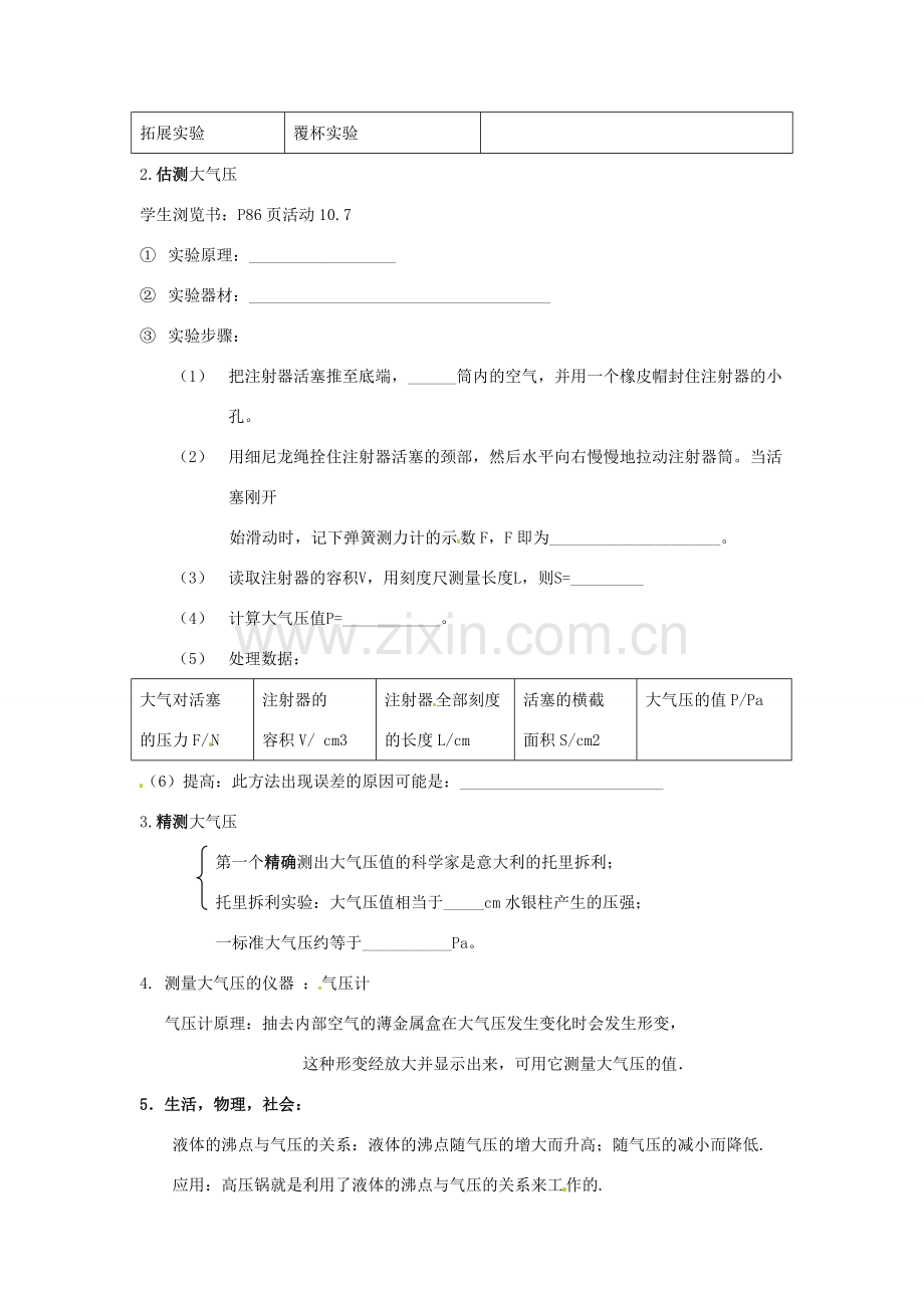 八年级物理下册 10.3 气体的压强教案 苏科版.doc_第2页