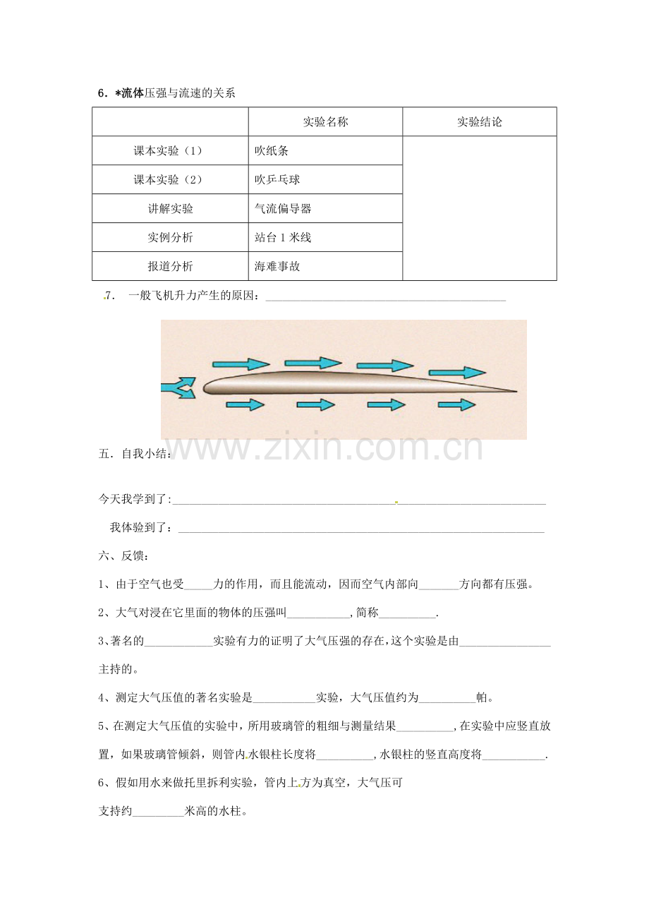 八年级物理下册 10.3 气体的压强教案 苏科版.doc_第3页