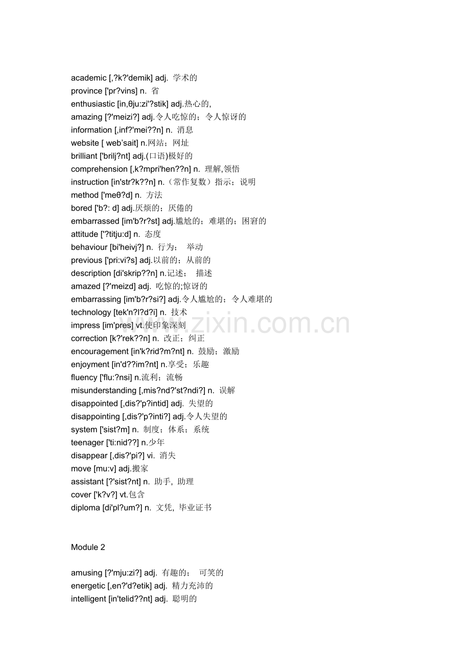 英语六级单词必考大全.doc_第1页