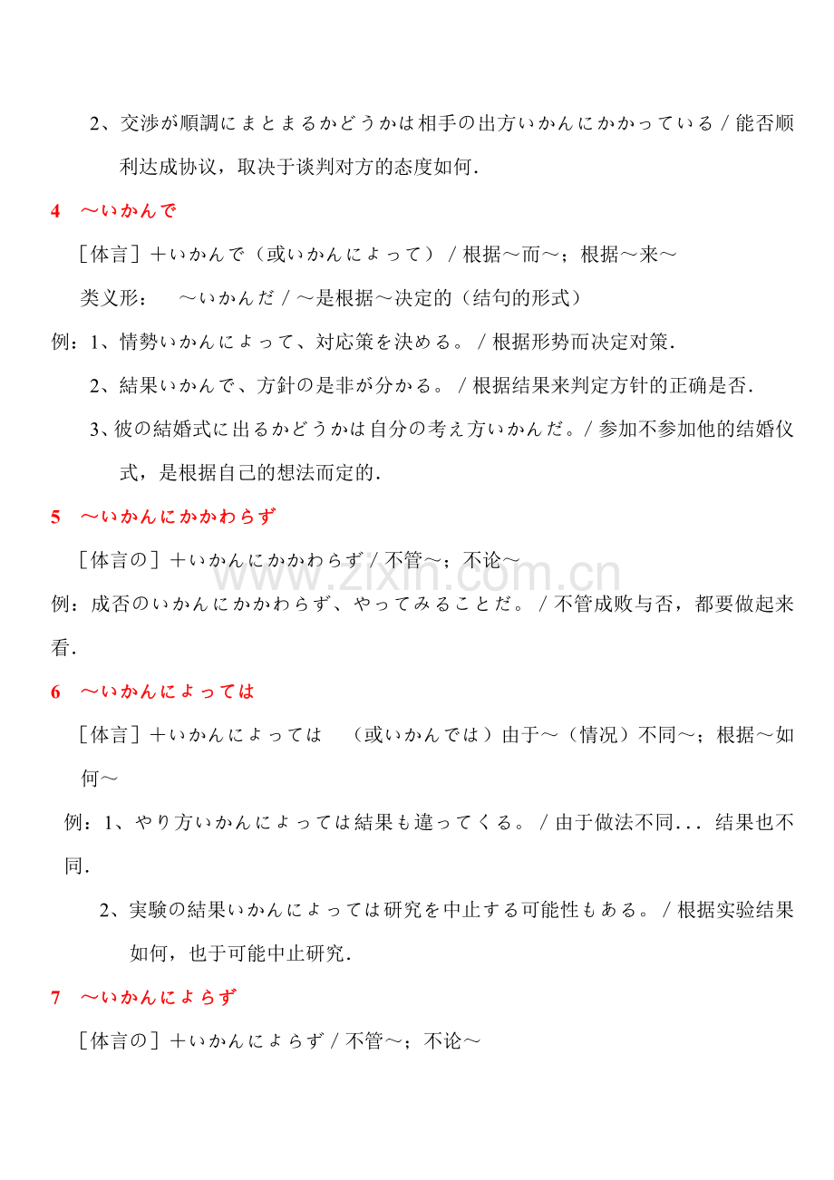 《日语语法全集》例解&同义对比.doc_第2页