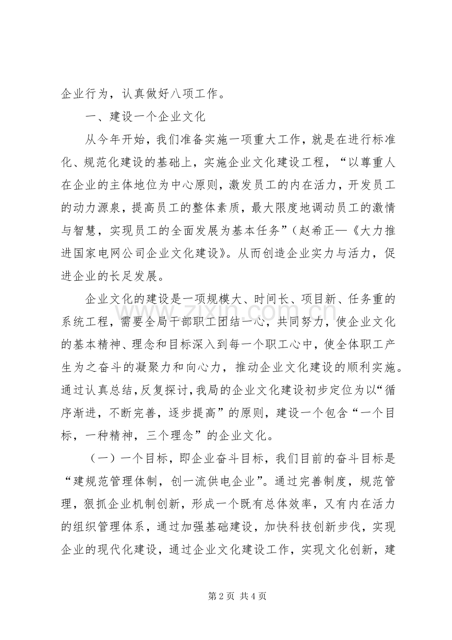 某某某某年电力工作安排 .docx_第2页