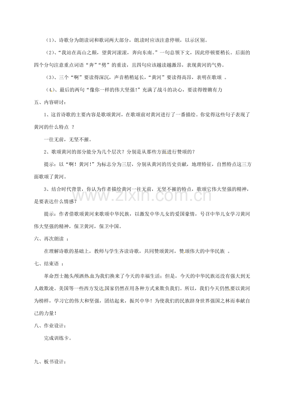 江苏省南京市七年级语文下册 6《黄河颂》教案 新人教版-新人教版初中七年级下册语文教案.doc_第2页