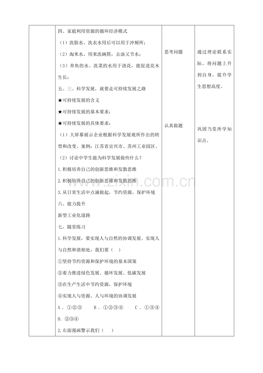 九年级道德与法治下册 第2单元 建设美丽中国 第4课 坚持科学发展 第1框 走科学发展之路教案 北师大版-北师大版初中九年级下册政治教案.doc_第3页