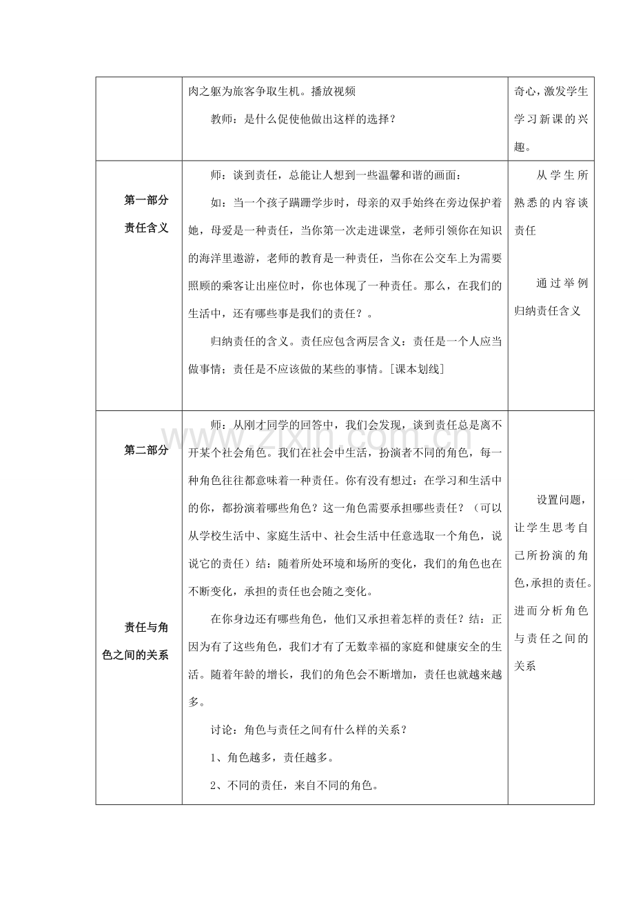 九年级政治全册 第一课 第一框 我对谁负责 谁对我负责教案4 新人教版.doc_第2页