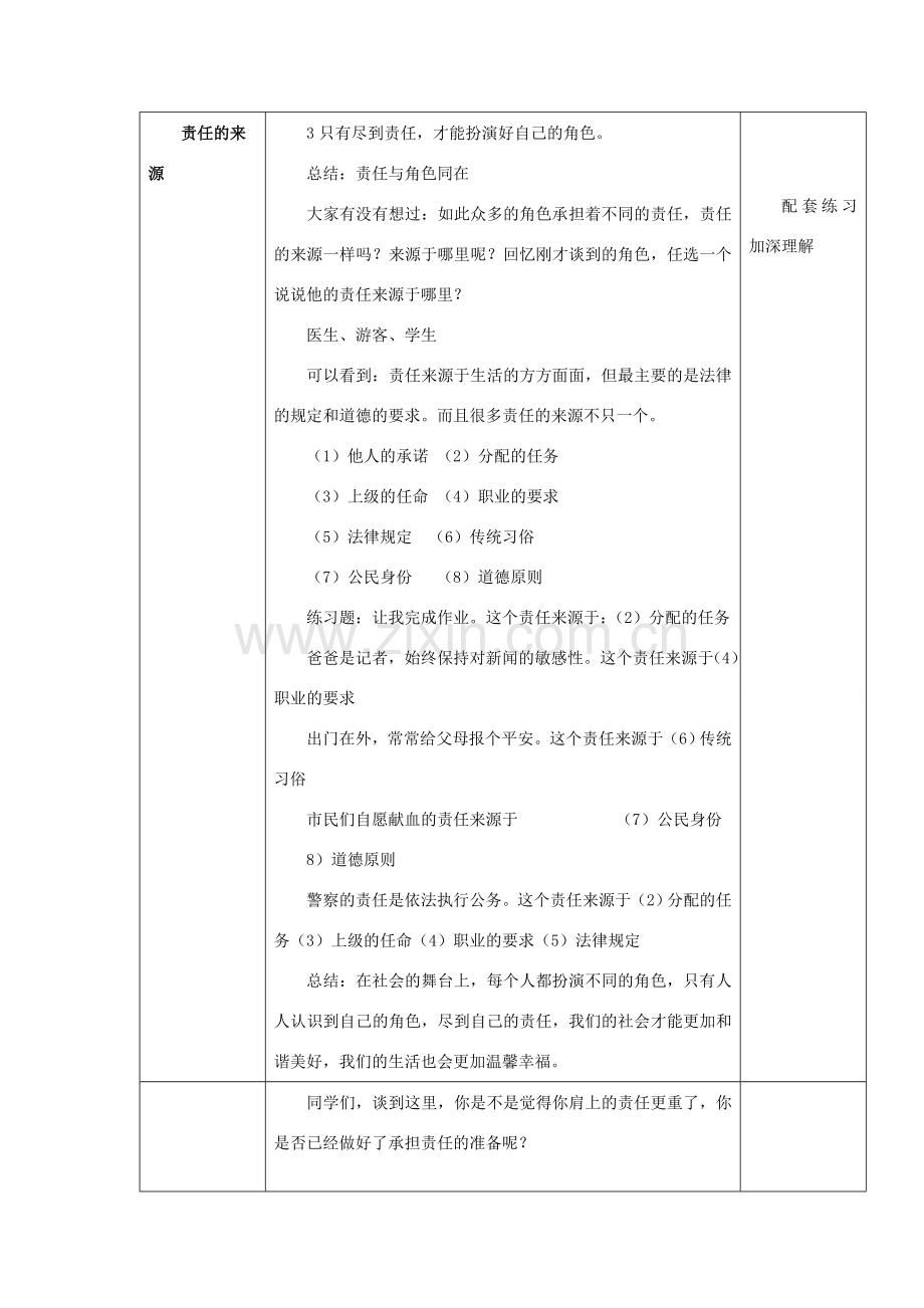 九年级政治全册 第一课 第一框 我对谁负责 谁对我负责教案4 新人教版.doc_第3页