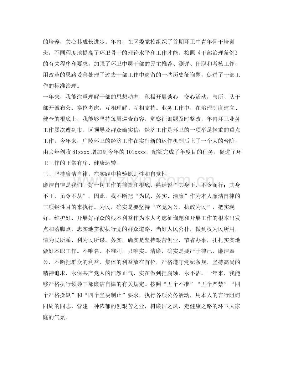 城管局局长的自我参考总结.docx_第2页