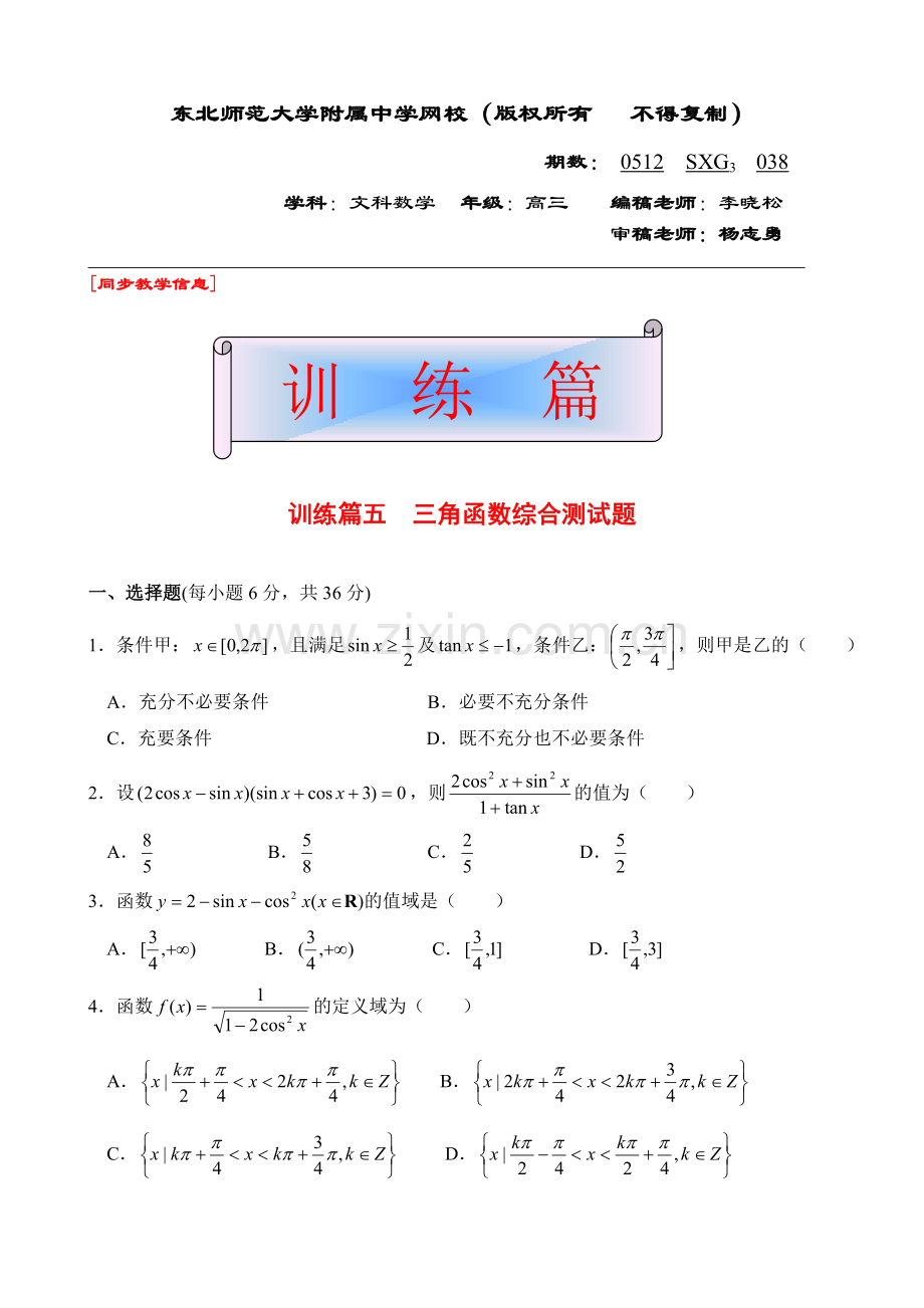 高三文科数学038.doc_第1页