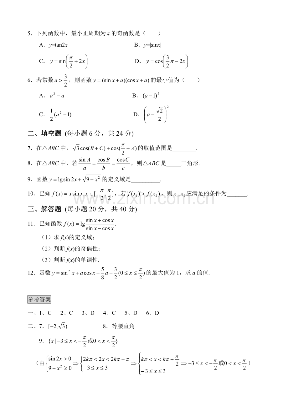 高三文科数学038.doc_第2页