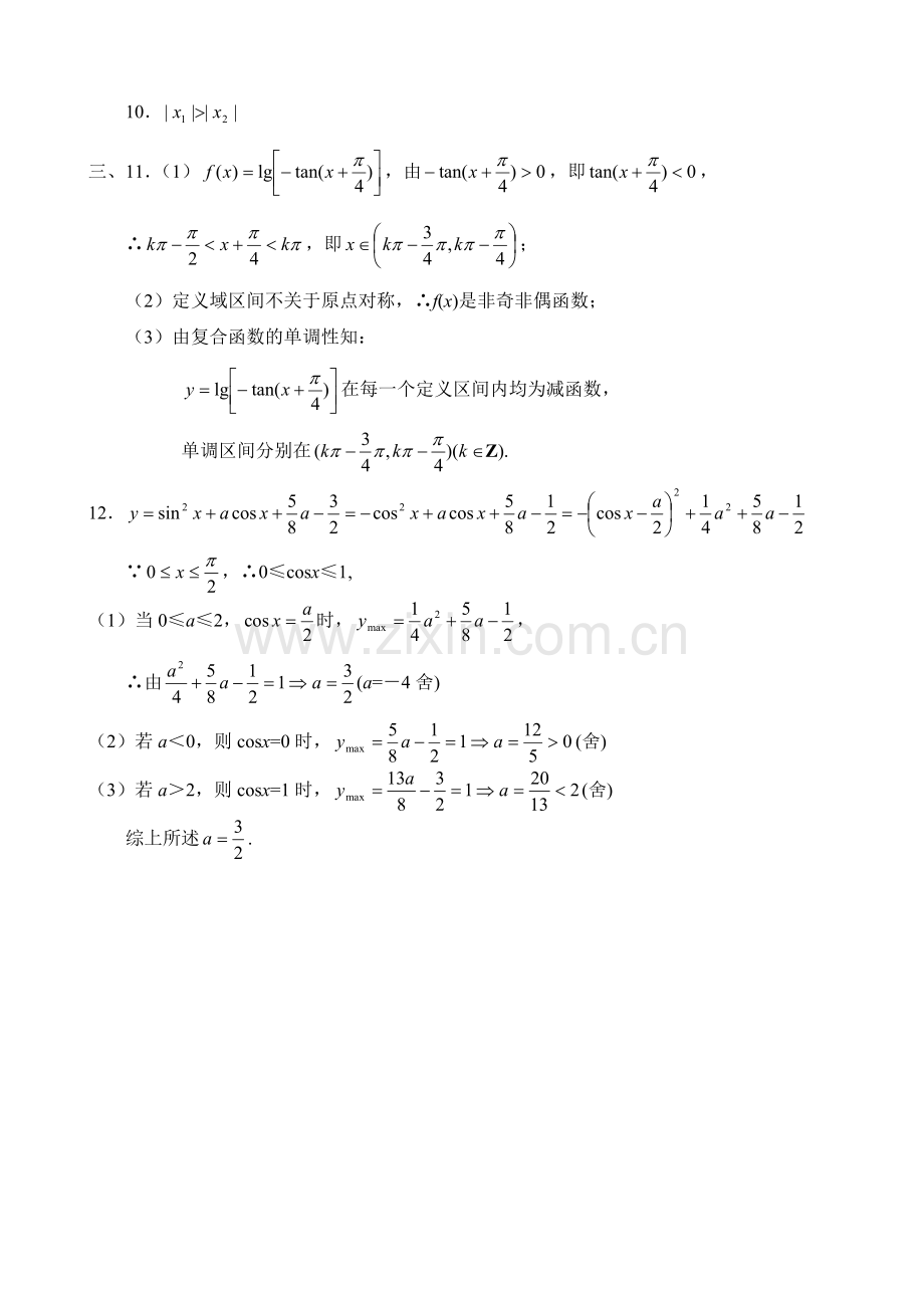 高三文科数学038.doc_第3页