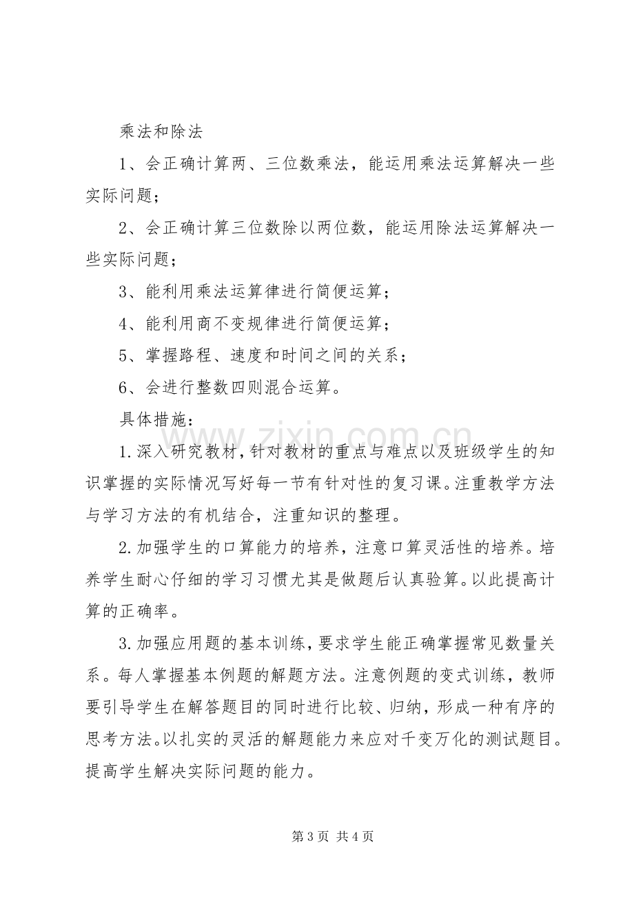 四年级小学数学上册期末复习计划.docx_第3页