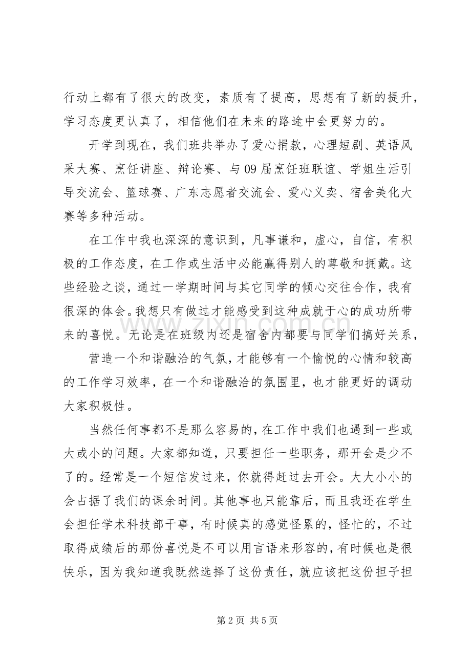 团支书工作计划2篇 (3).docx_第2页