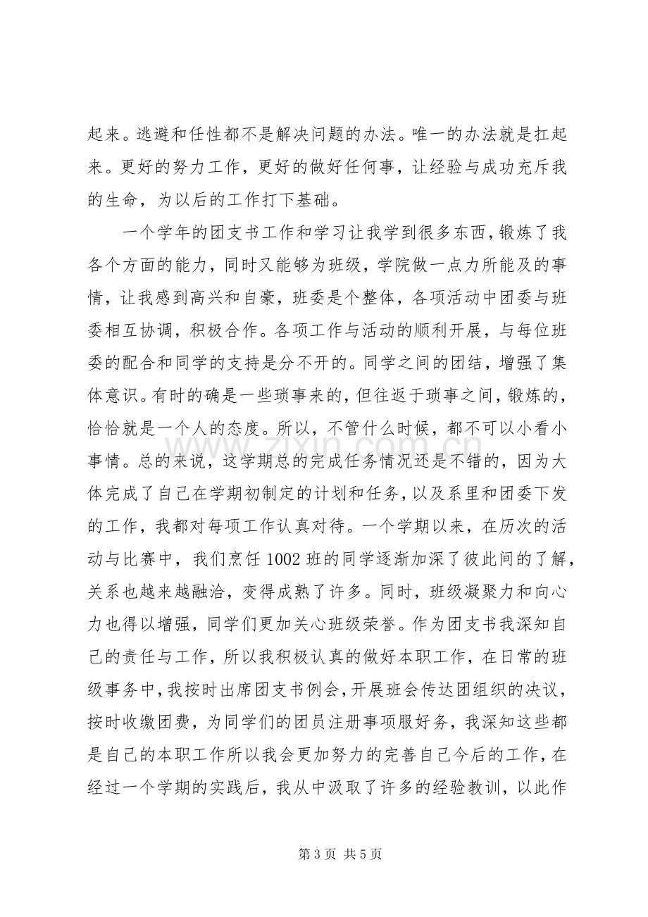 团支书工作计划2篇 (3).docx_第3页