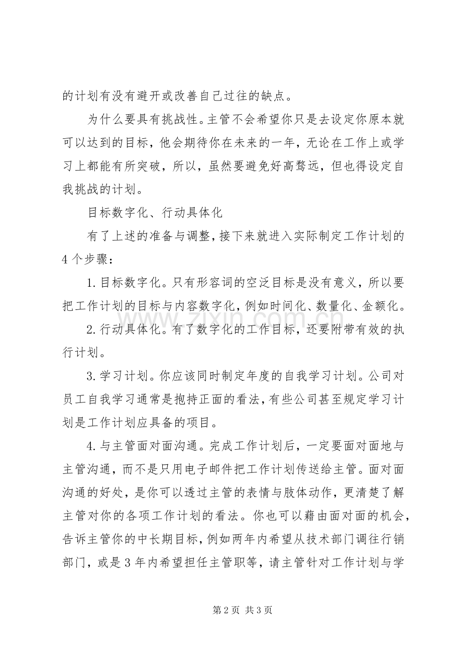 如何做好新年工作计划？ .docx_第2页