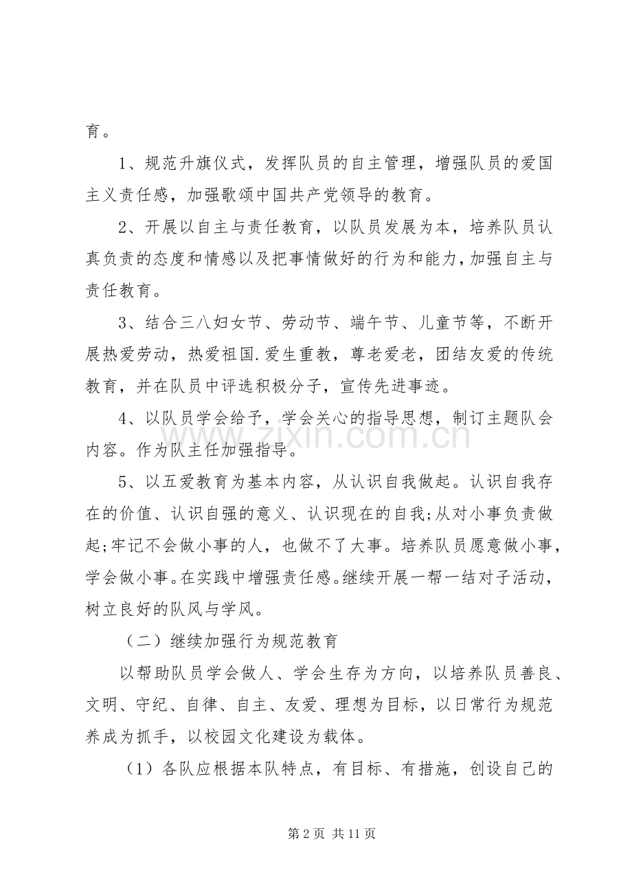 学校两学一做专题学习计划 .docx_第2页