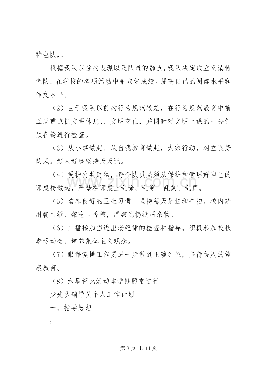 学校两学一做专题学习计划 .docx_第3页