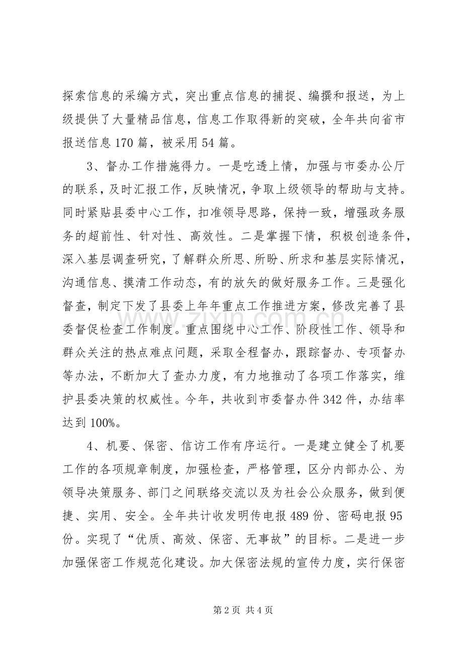 县委办公室上半年工作总结及下半年工作安排.docx_第2页