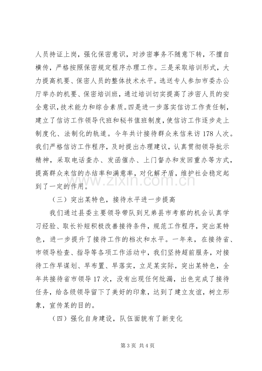 县委办公室上半年工作总结及下半年工作安排.docx_第3页