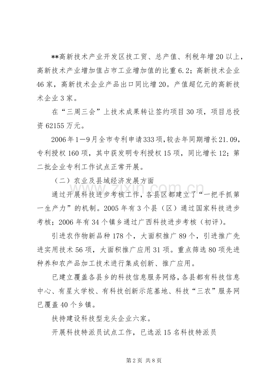 我市实施第三轮创新计划工作情况汇报.docx_第2页