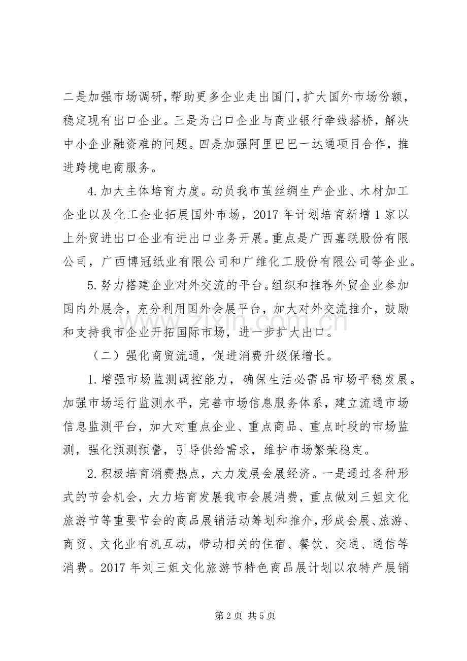 商务局XX年重点工作计划.docx_第2页