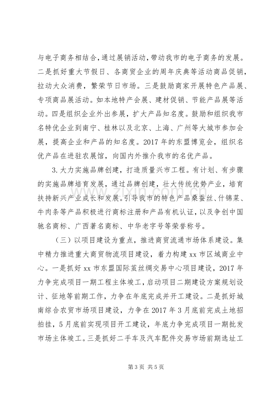 商务局XX年重点工作计划.docx_第3页