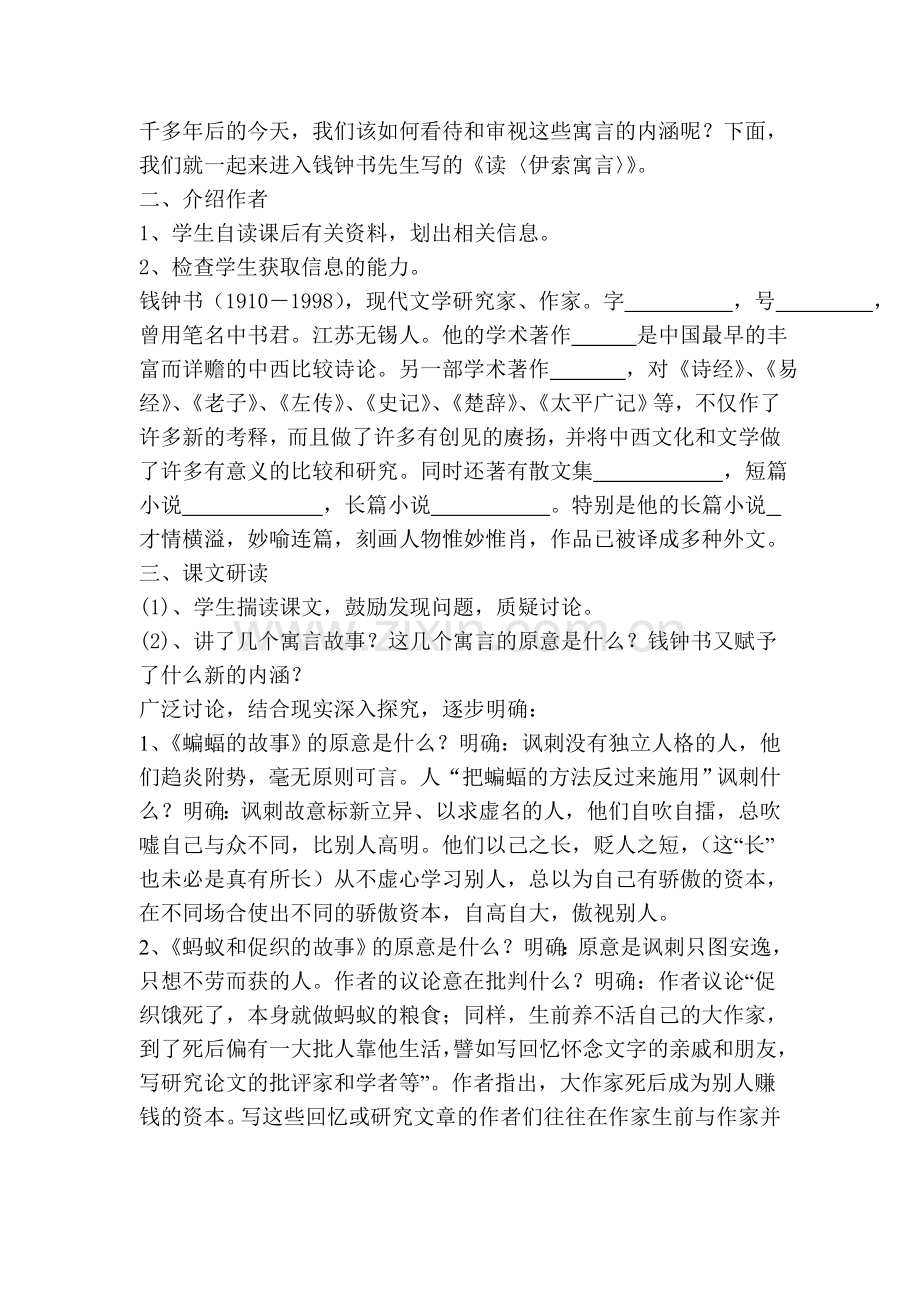 读《伊索寓言》教案.doc_第2页