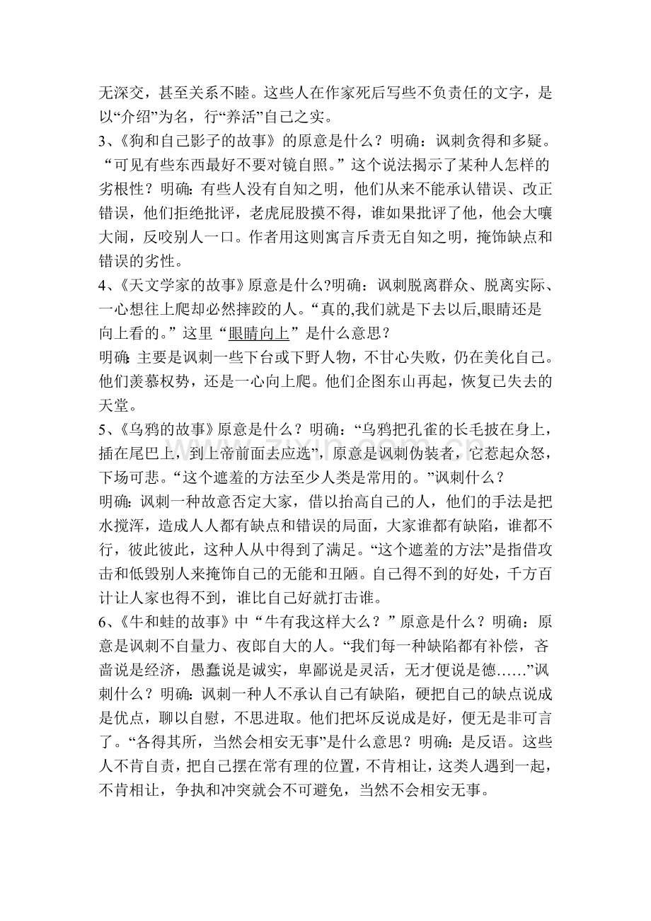 读《伊索寓言》教案.doc_第3页