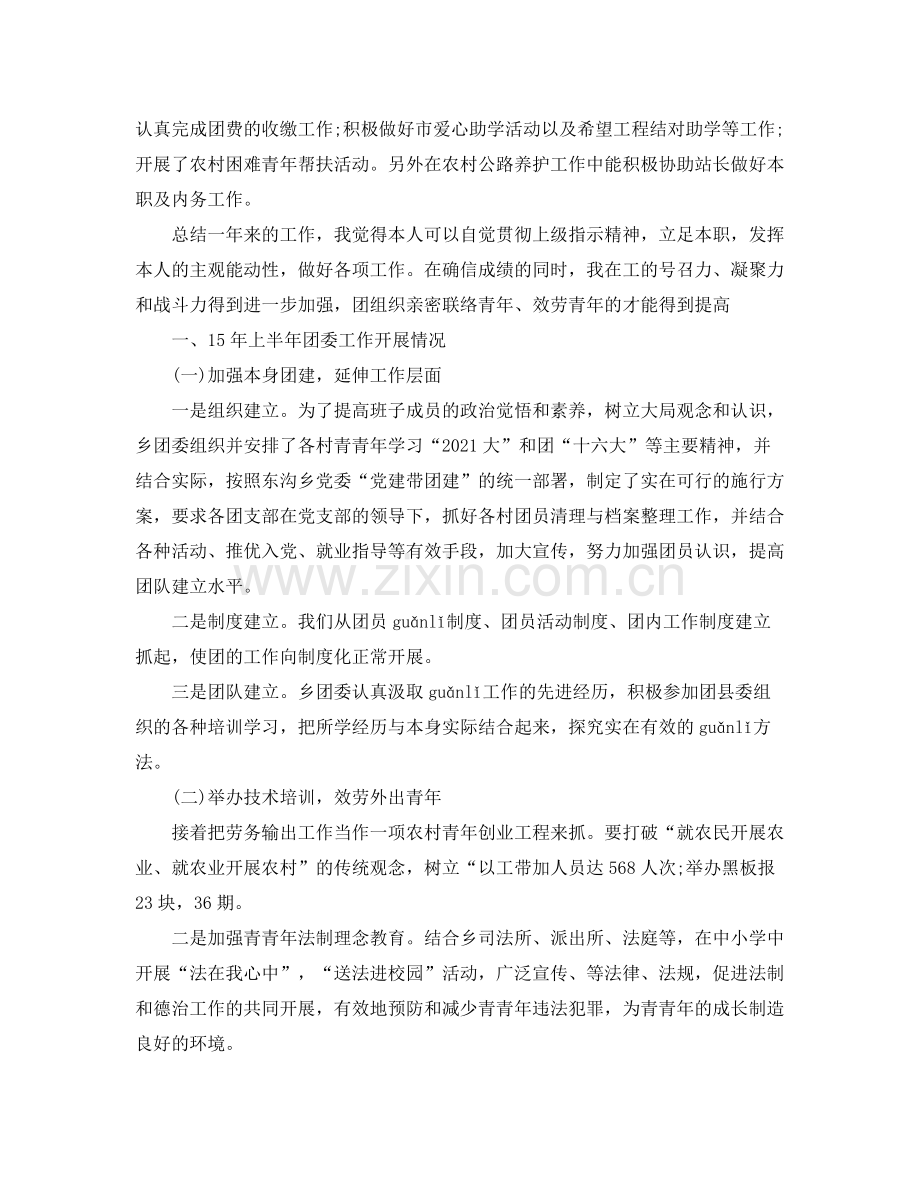 乡镇团干部个人工作参考总结（通用）.docx_第2页