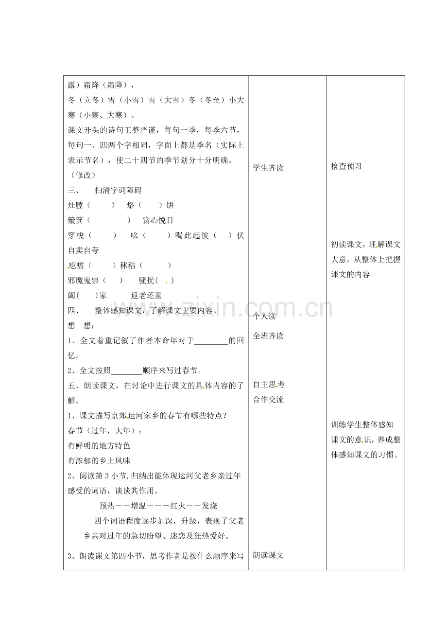 江苏省昆山市锦溪中学七年级语文上册《本命年的回想》（第1课时）教案 苏教版.doc_第2页