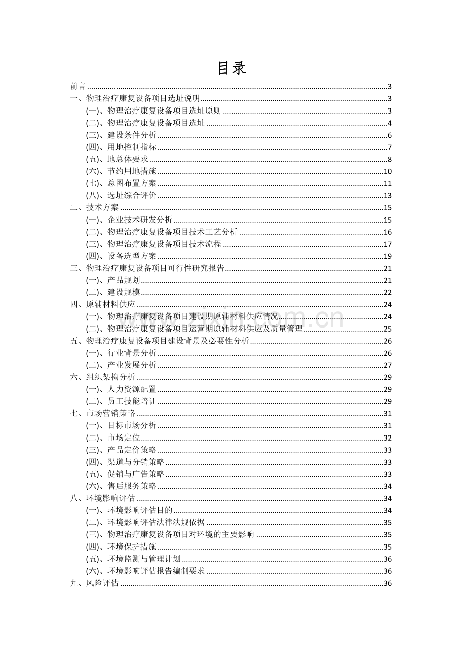 物理治疗康复设备项目投资分析及可行性报告.docx_第2页