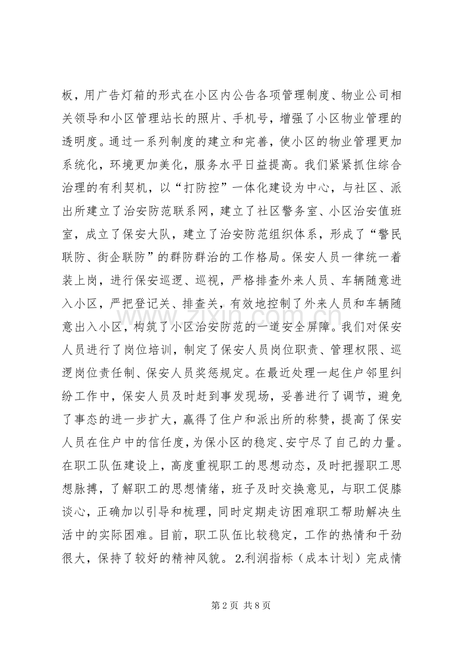 公司党支部新一年工作计划.docx_第2页