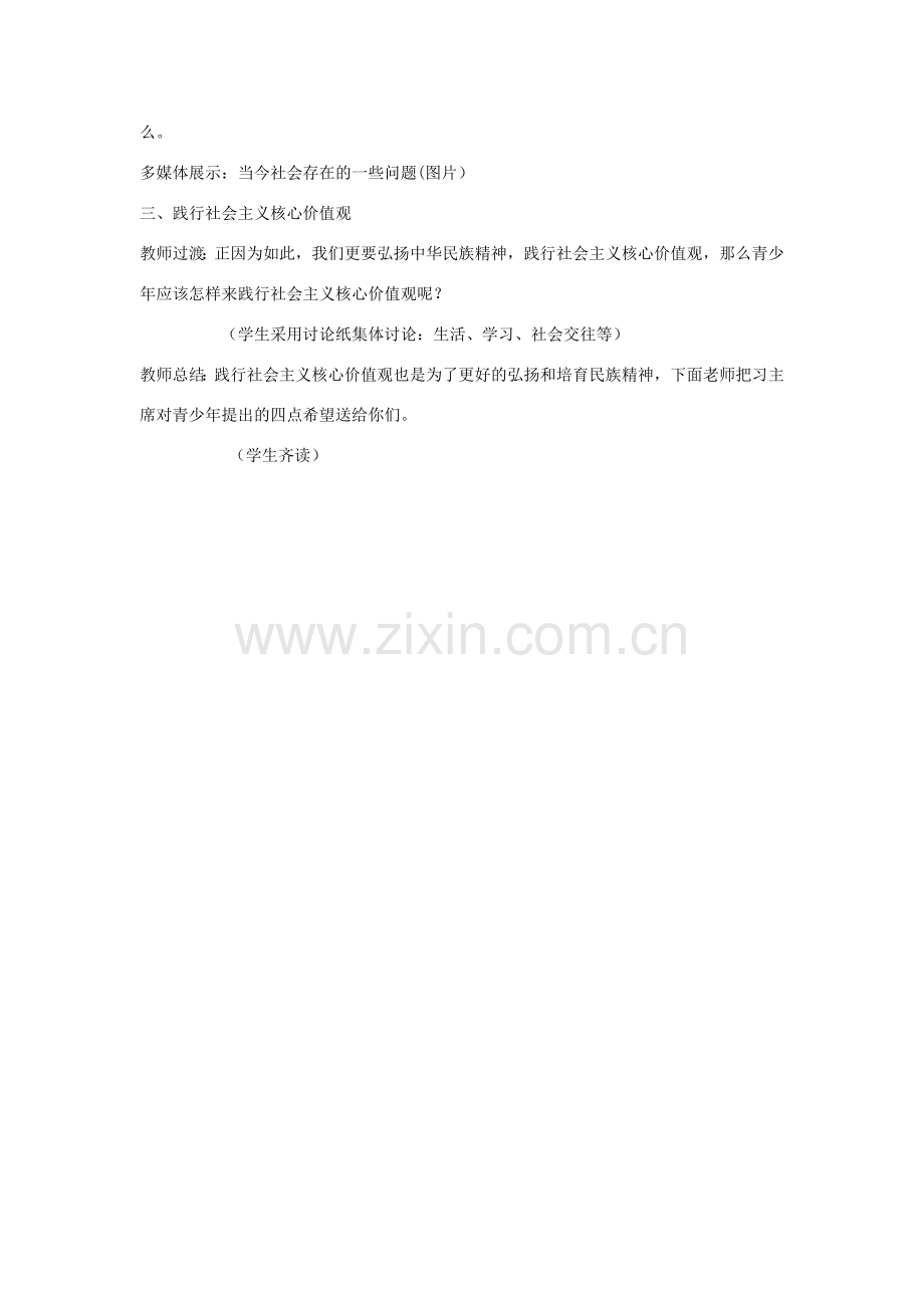 九年级政治全册 2.3 弘扬中华民族精神教学设计 苏教版-苏教版初中九年级全册政治教案.doc_第3页