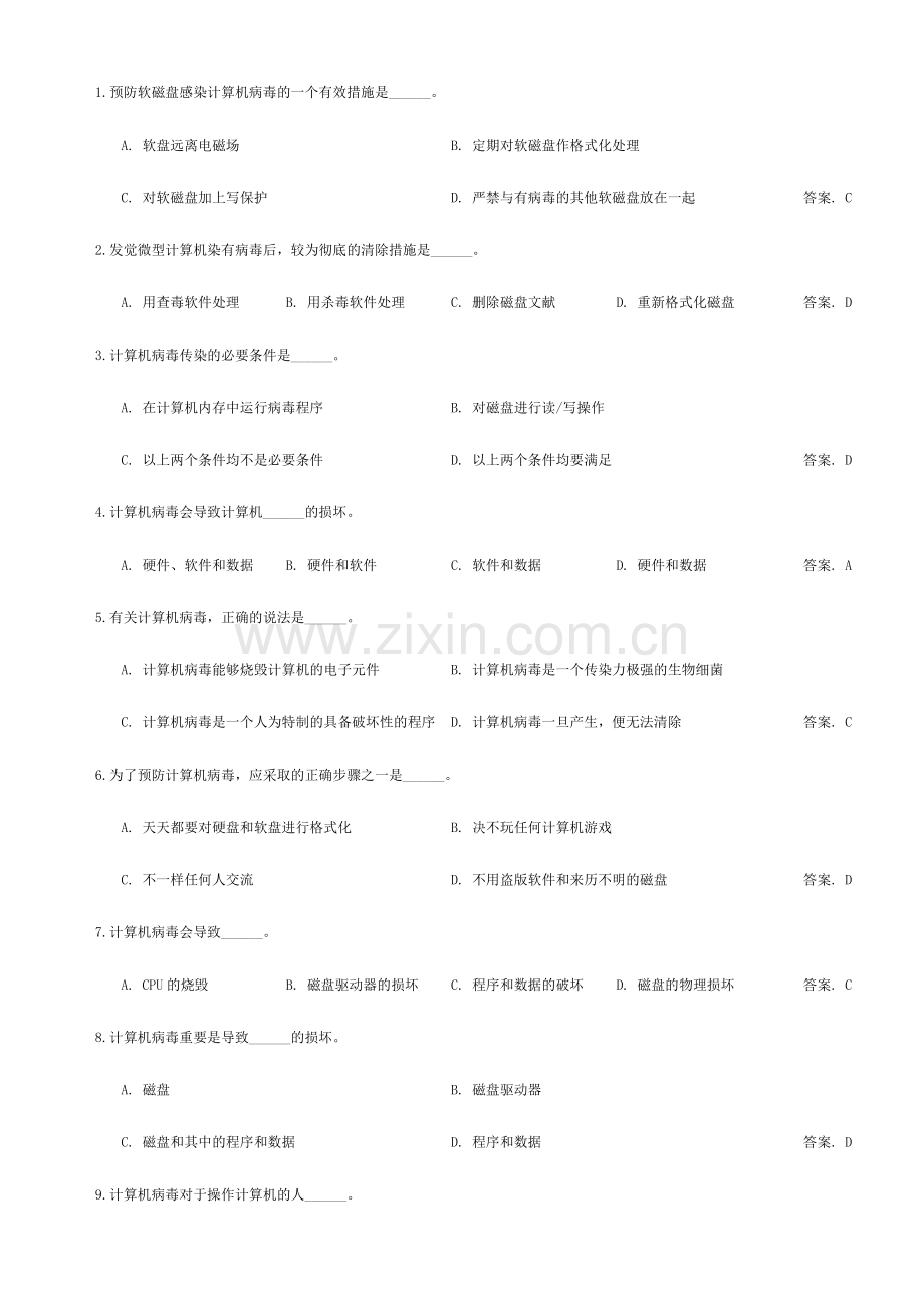 2024年计算机安全习题及答案.doc_第1页