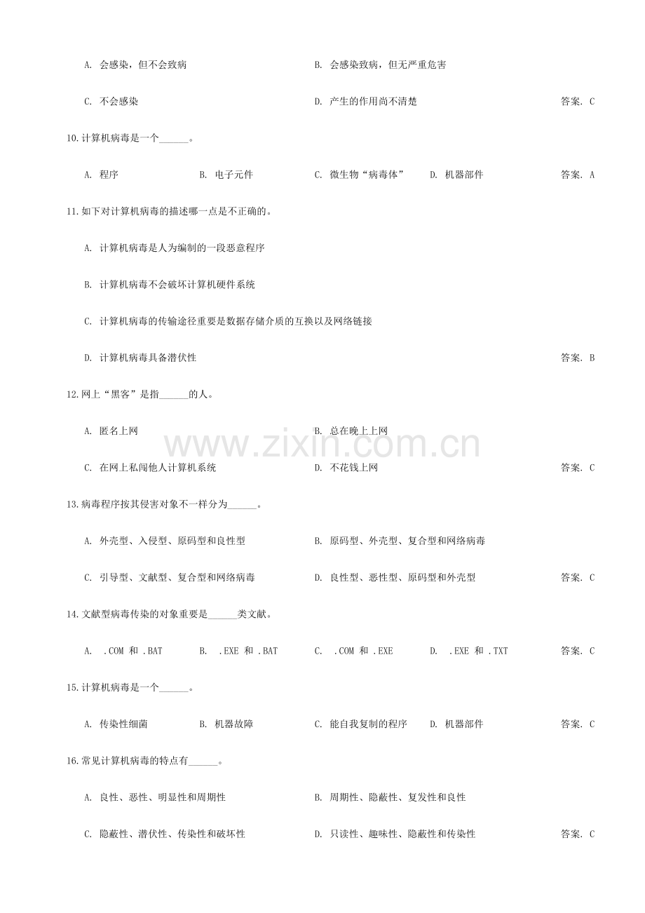 2024年计算机安全习题及答案.doc_第2页