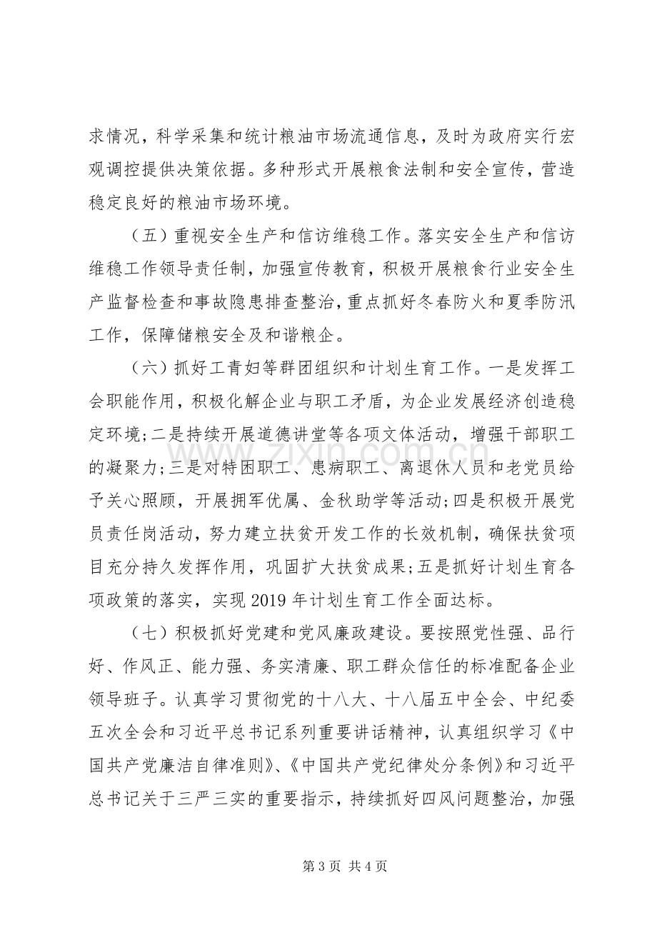 粮食局XX年工作计划 .docx_第3页