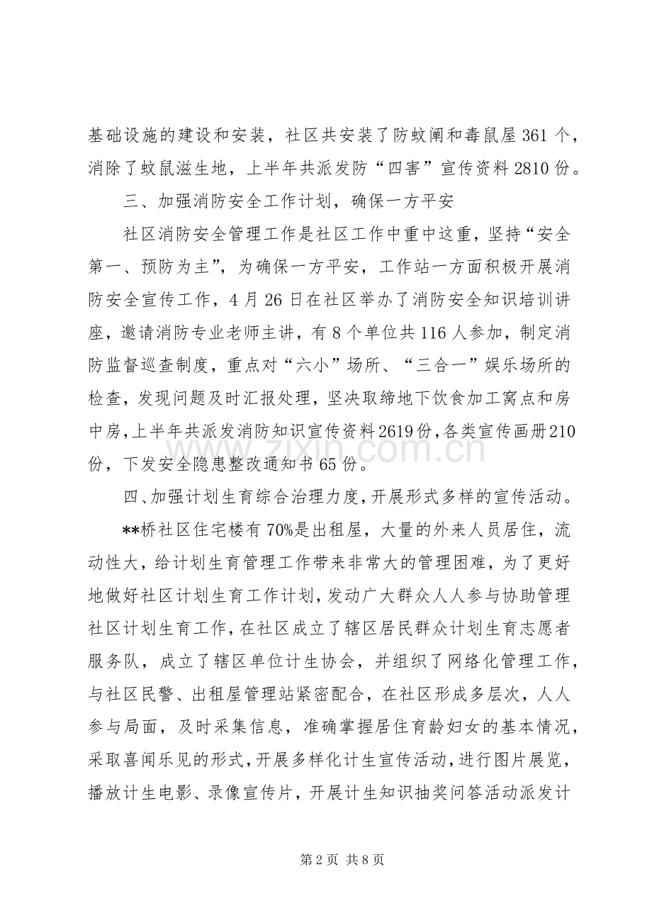 20XX年社区个人工作计划范文.docx_第2页