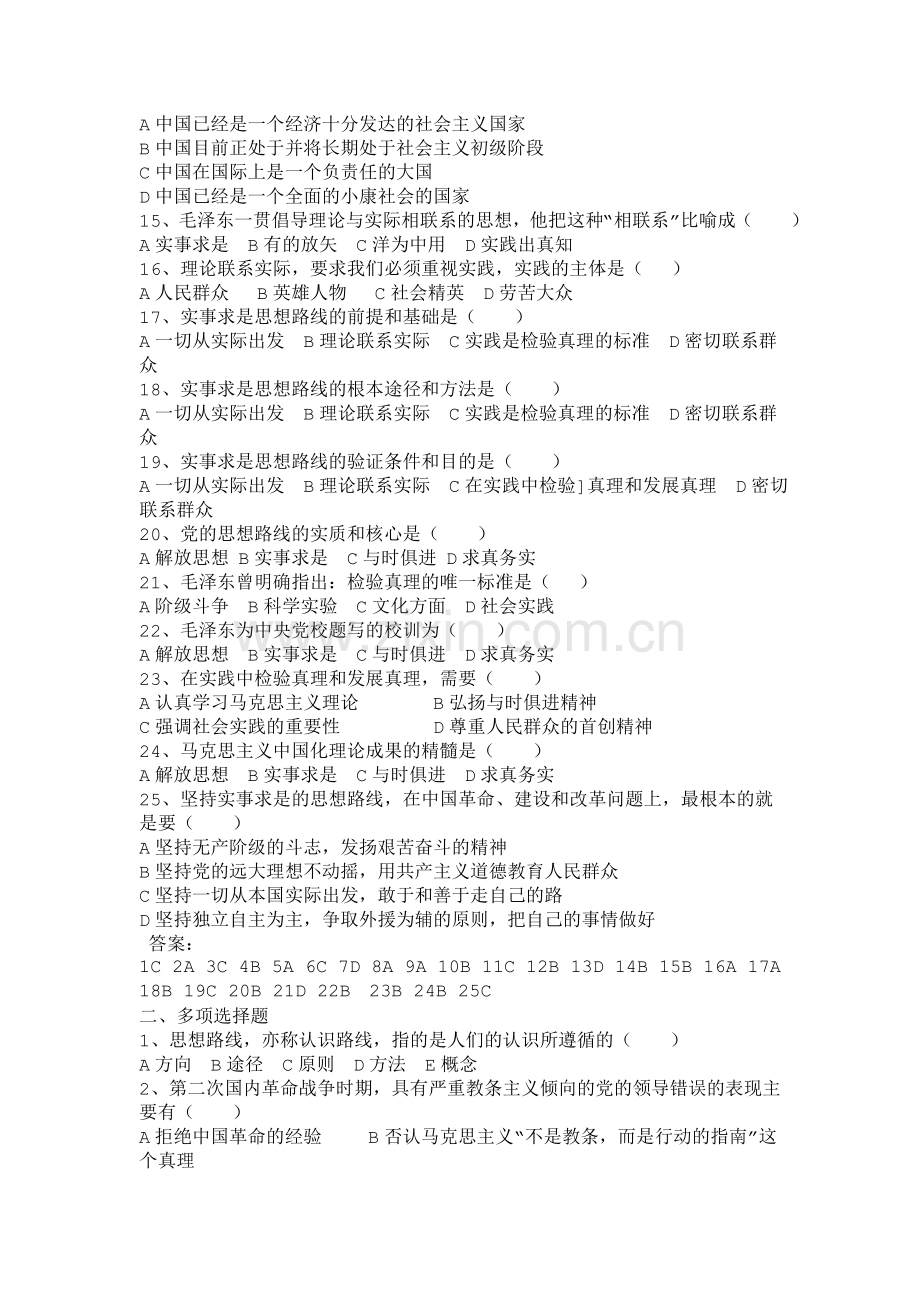 毛泽东思想邓小平理论及三个代表重要思想概论考试习题.doc_第2页