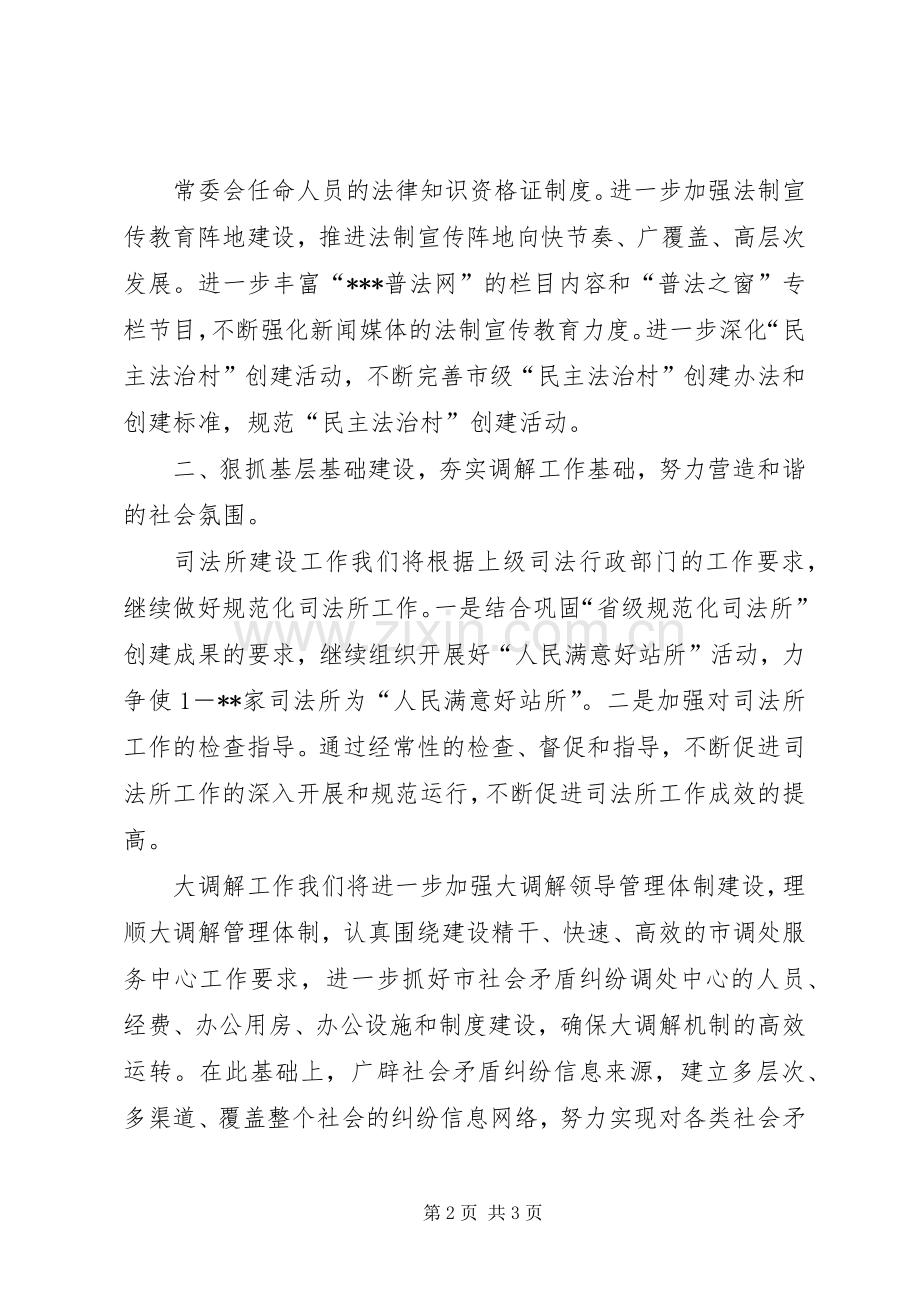 司法行政工作计划 .docx_第2页