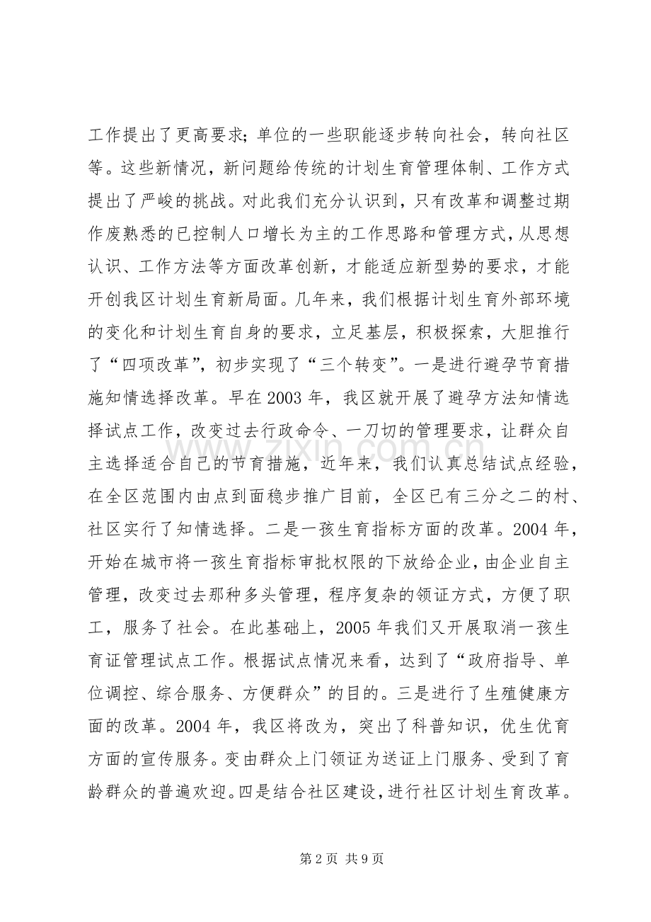 以人为本优质服务努力提高城市暨流动人口计划生育工作水平.docx_第2页