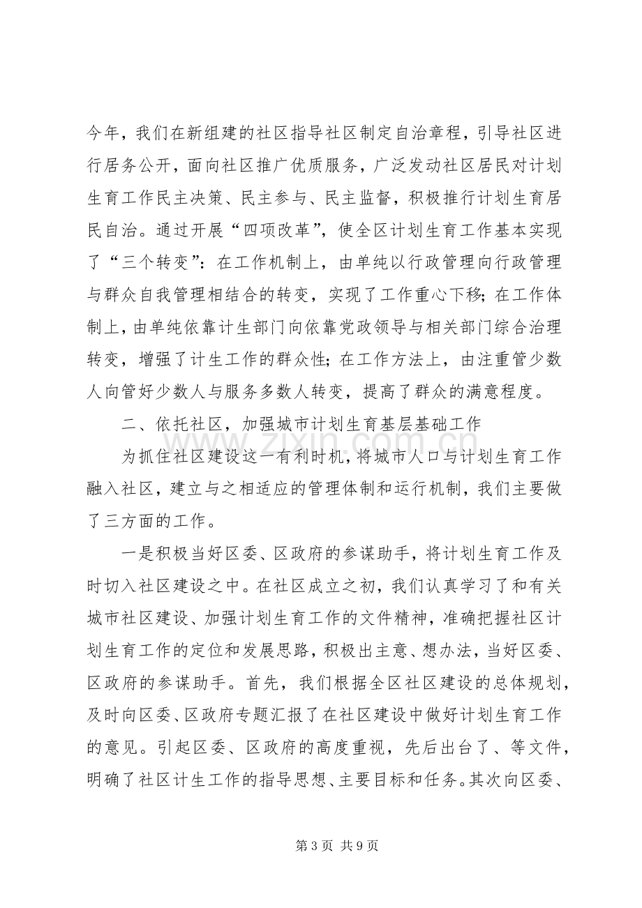 以人为本优质服务努力提高城市暨流动人口计划生育工作水平.docx_第3页