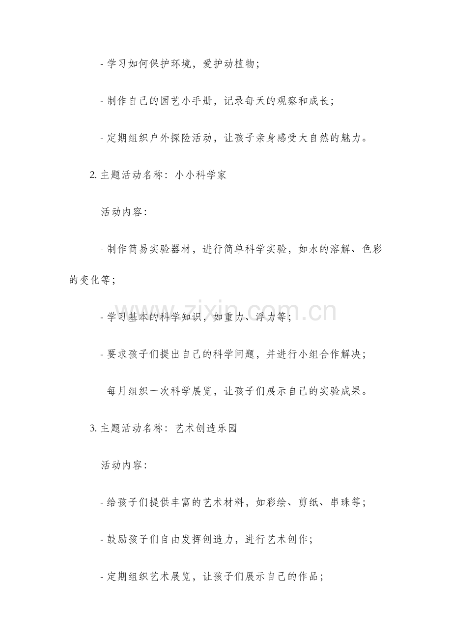 幼儿园中班主题活动方案.docx_第2页