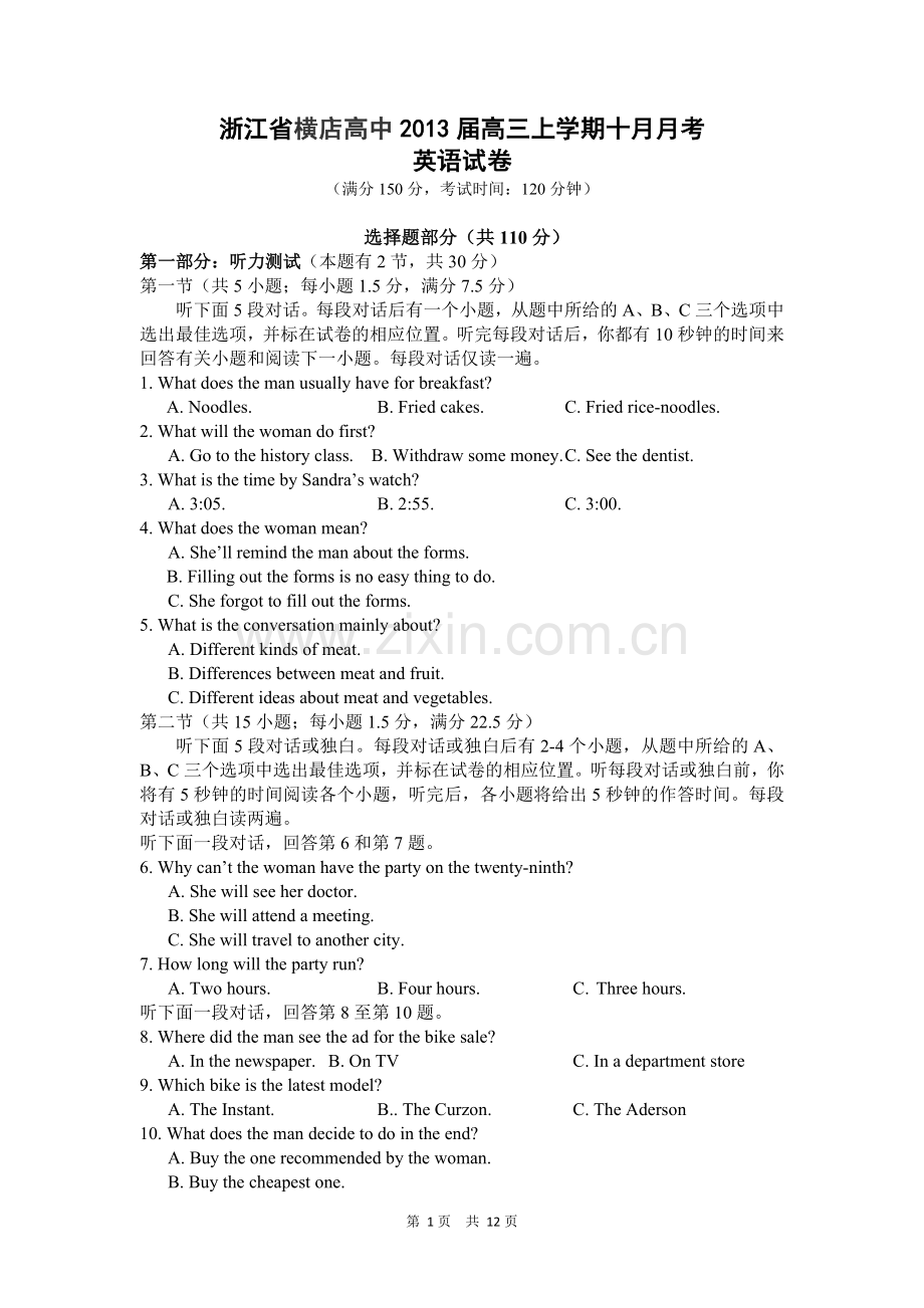 浙江省横店高中2013届高三上学期十月月考英语试卷.doc_第1页