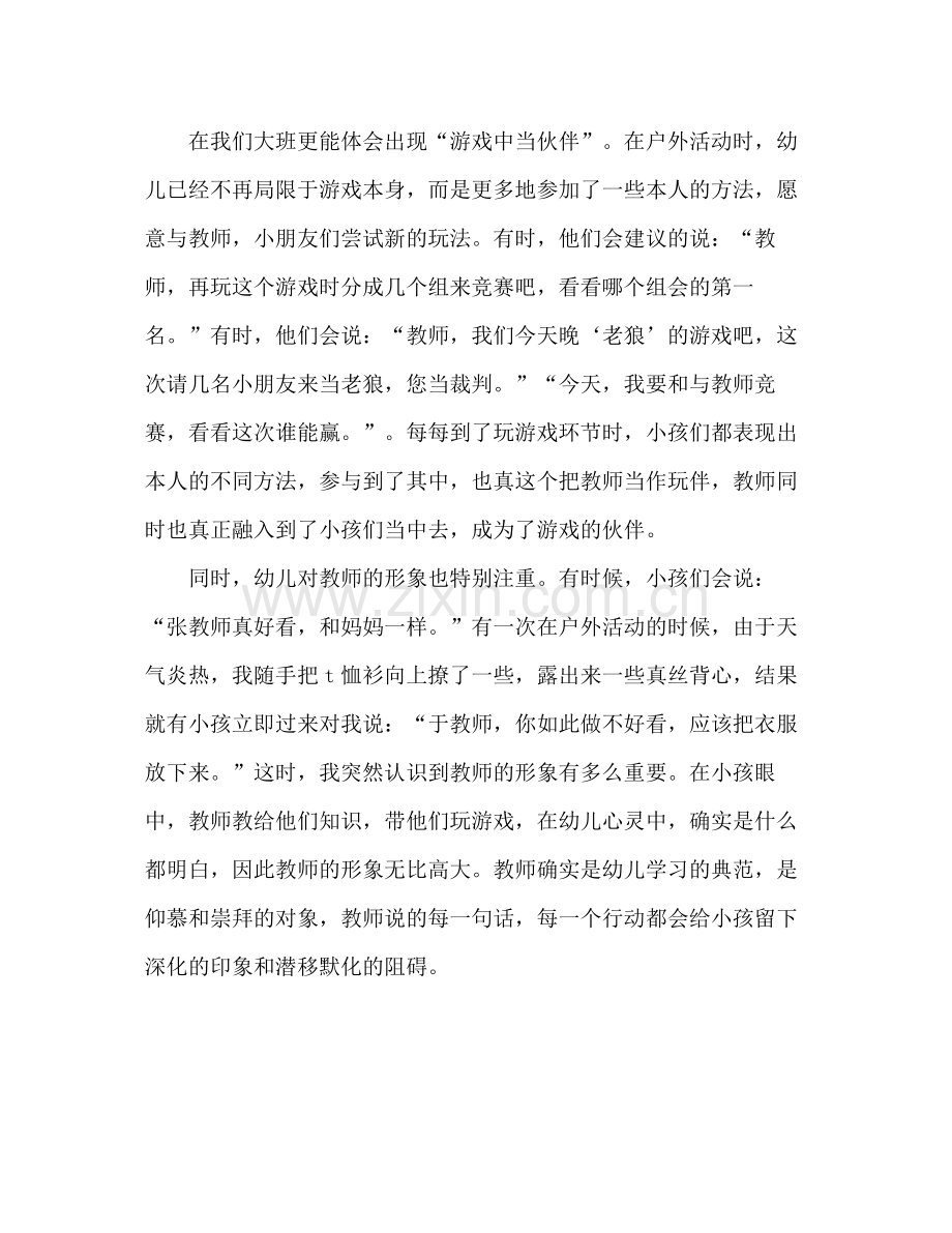 2021年幼儿教师个人年度考核参考总结怎么写.docx_第2页