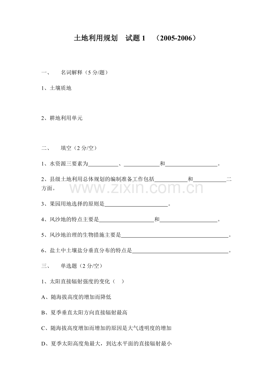 土地利用规划试题].doc_第1页