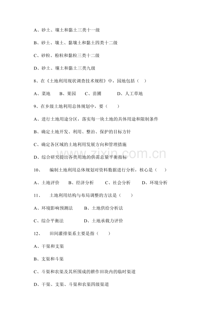 土地利用规划试题].doc_第3页