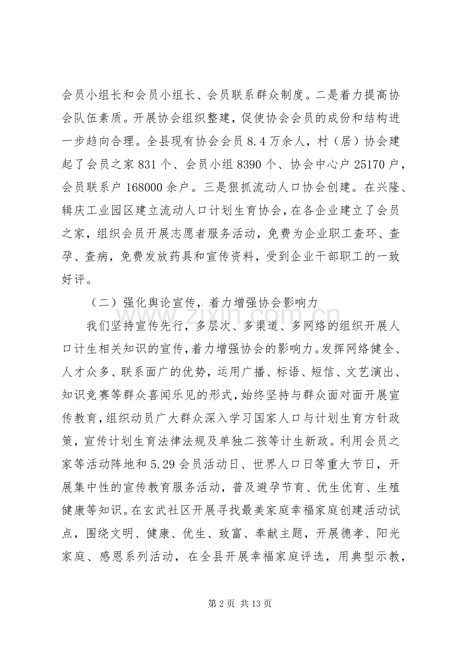 卫计局计划生育协会年度工作总结.docx_第2页