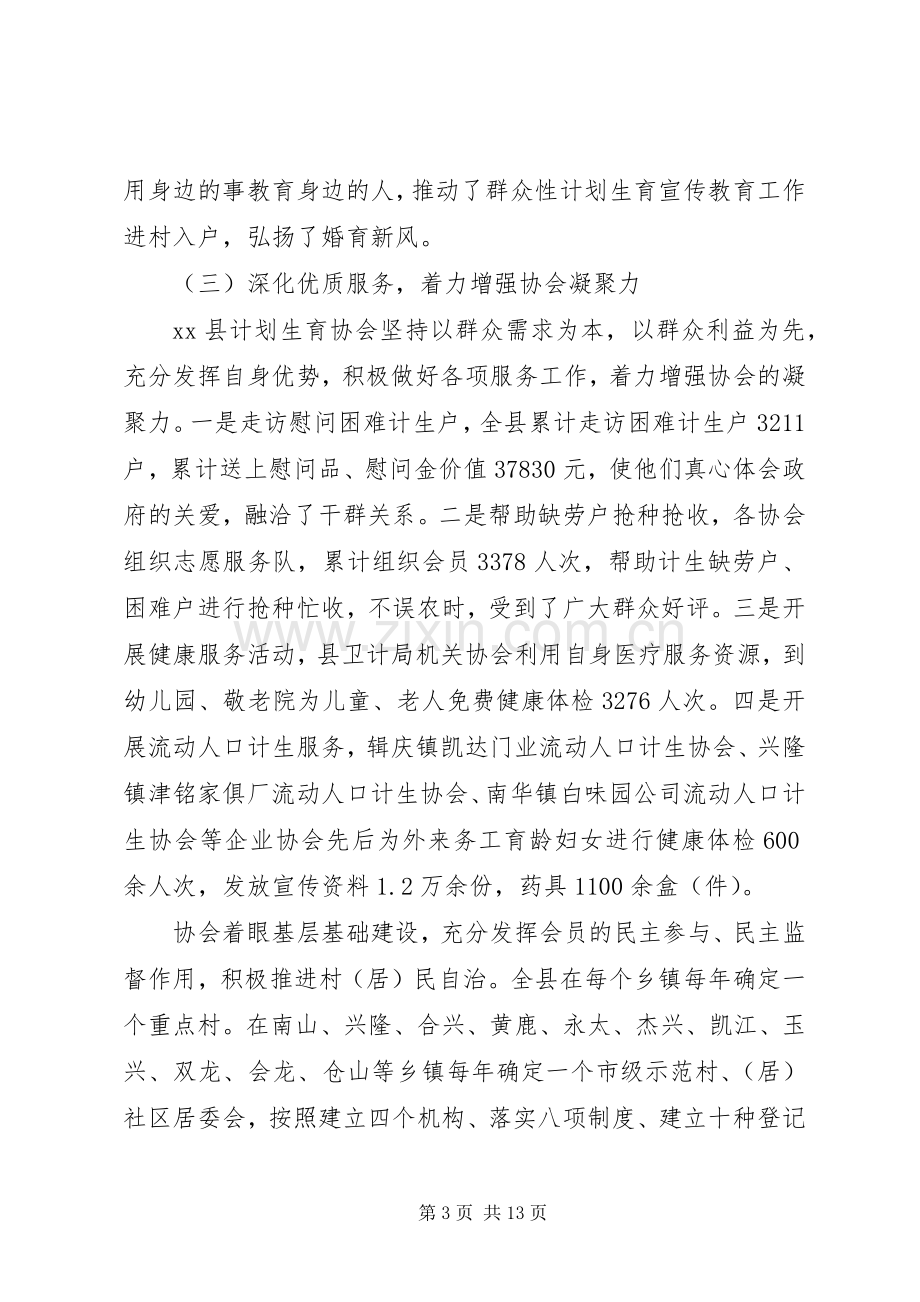 卫计局计划生育协会年度工作总结.docx_第3页