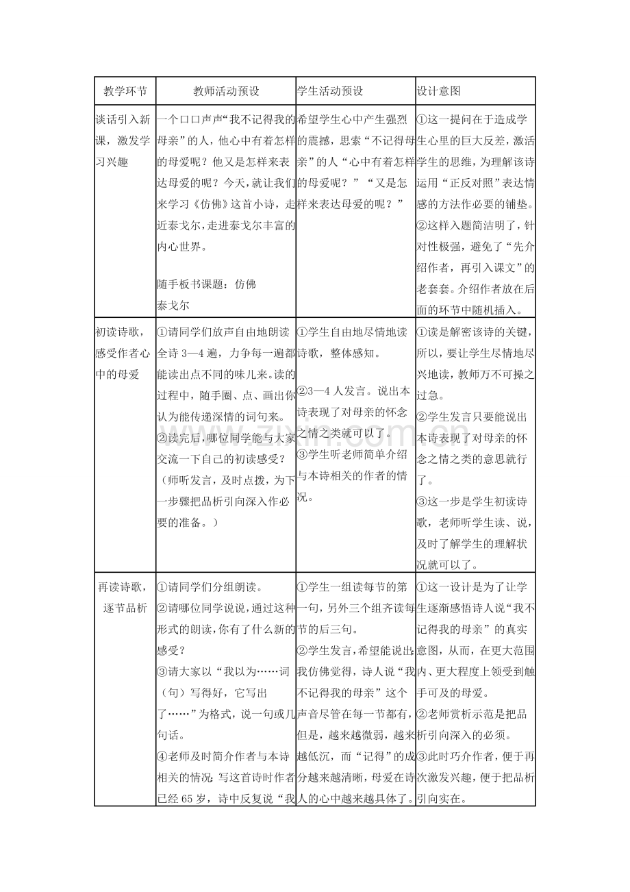 八年级语文下册 5《仿佛》教案 沪教版-沪教版初中八年级下册语文教案.doc_第2页