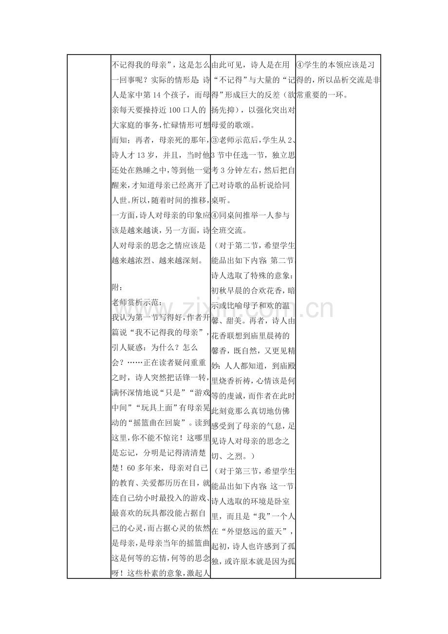 八年级语文下册 5《仿佛》教案 沪教版-沪教版初中八年级下册语文教案.doc_第3页