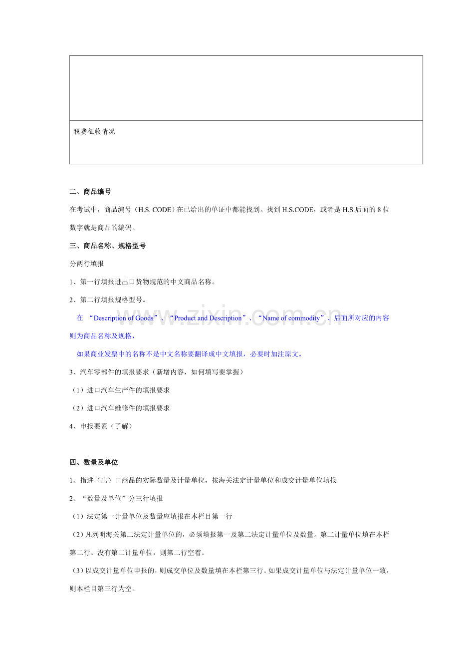 报关员考试讲义第6章4-5.doc_第2页